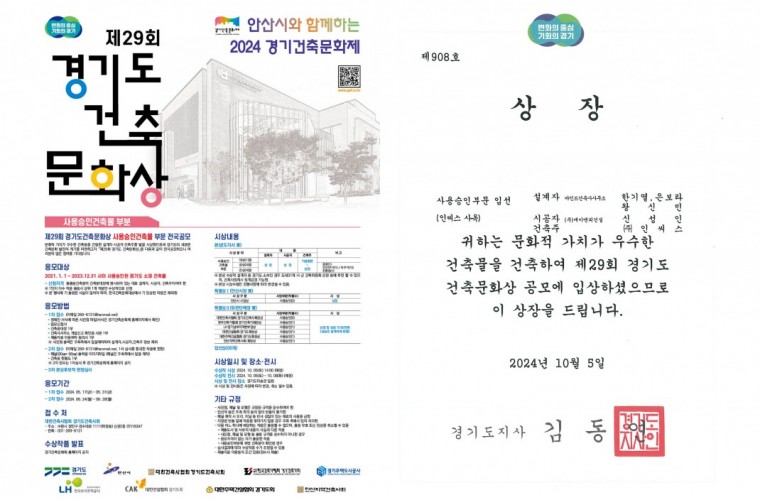 2024 제29회 경기도건축문화상 사용승인부분_입선